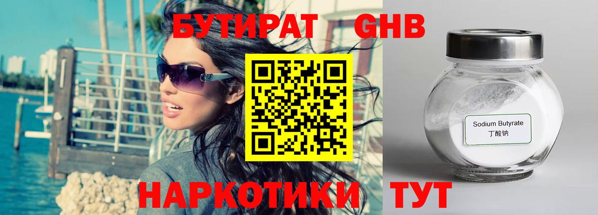 Бутират GHB  Вход с VPN  Богородск 