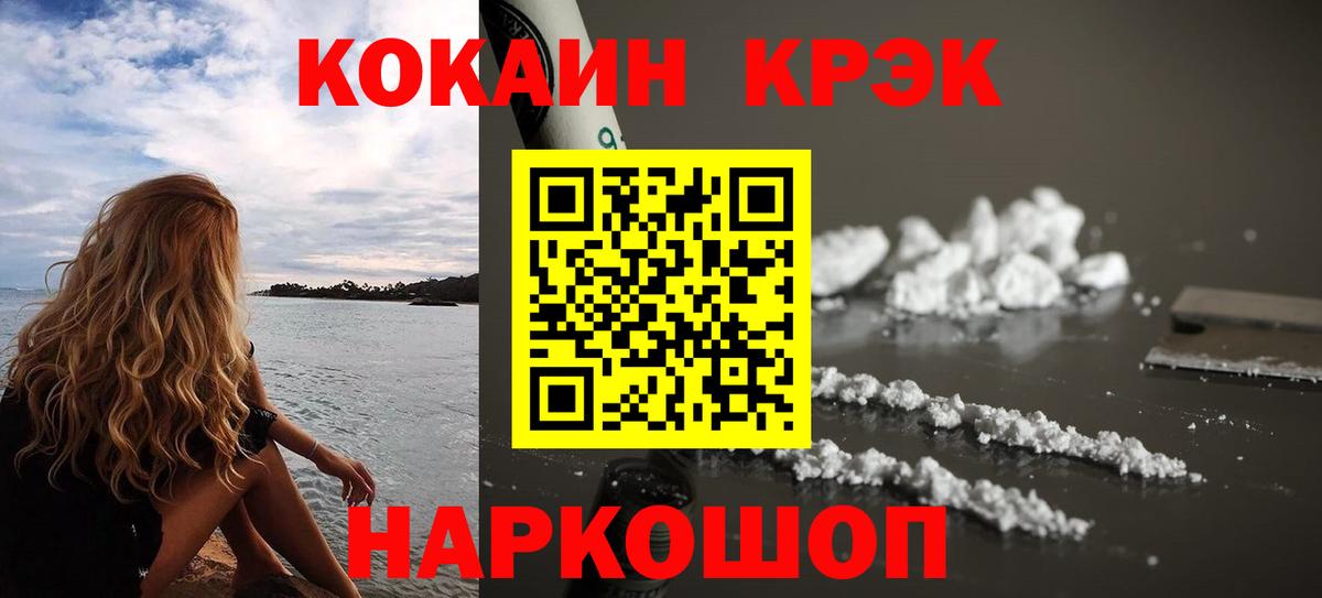 Кокаин  COCAIN Columbia  Cocaine FishScale  Вход с VPN  Богородск 