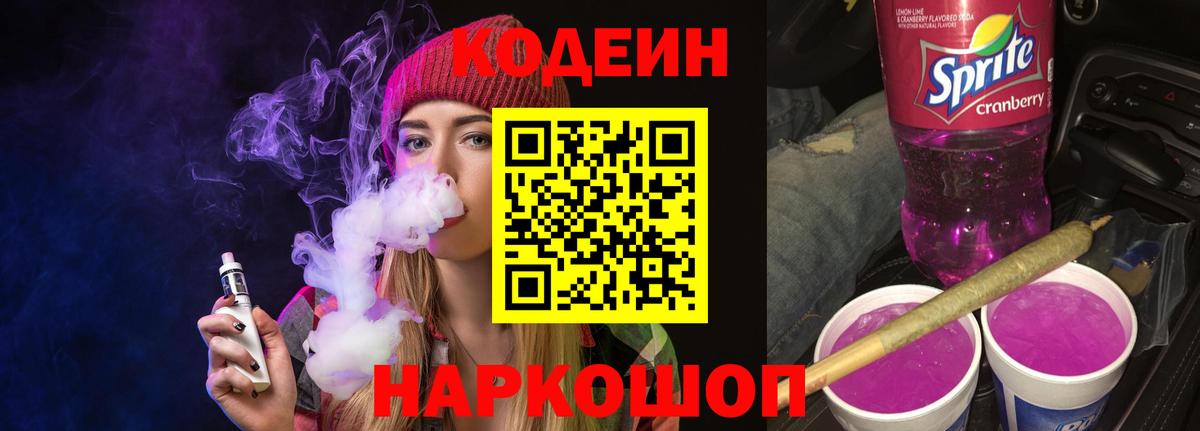 Богородск  Кодеиновый сироп Lean напиток Lean (лин)  Codein Purple Drank  Вход с VPN 