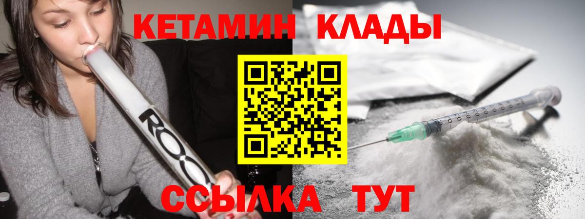 КЕТАМИН ketamine Богородск