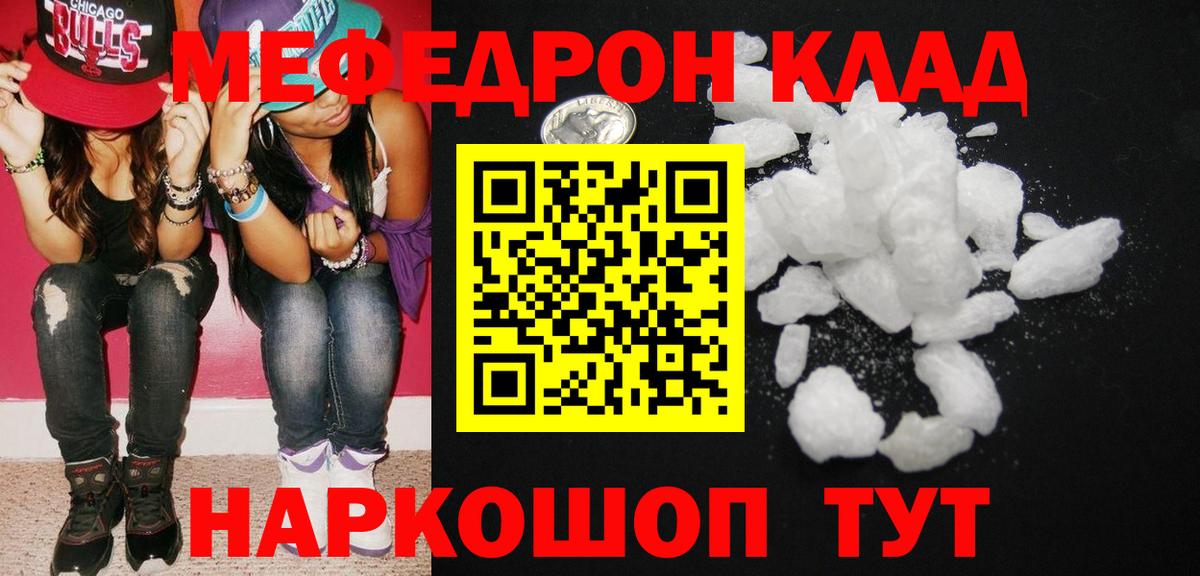 Богородск  МЕФ 4 MMC  МЯУ-МЯУ  Вход с VPN  Мефедрон кристаллы 