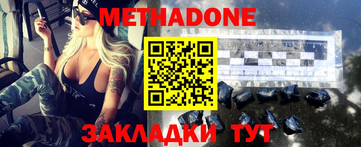 Метадон мёд    ТОР  Богородск  Метадон белоснежный  Вход с VPN 